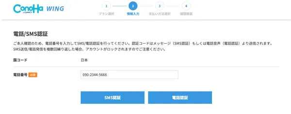 SMS／電話番号認証をする