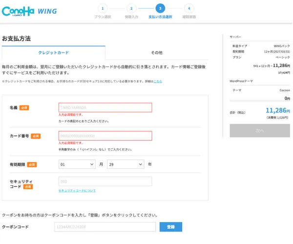 おすすめはクレジットカード