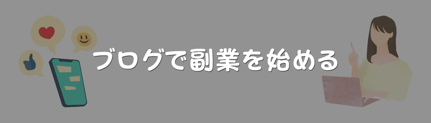 副業キャンペーン