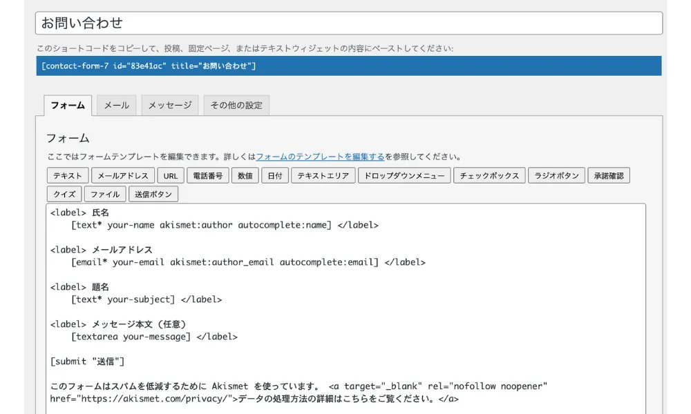 Contact Form 7｜お問い合わせフォームで信頼性