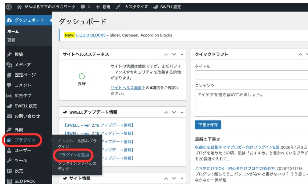 プラグインのインストール方法