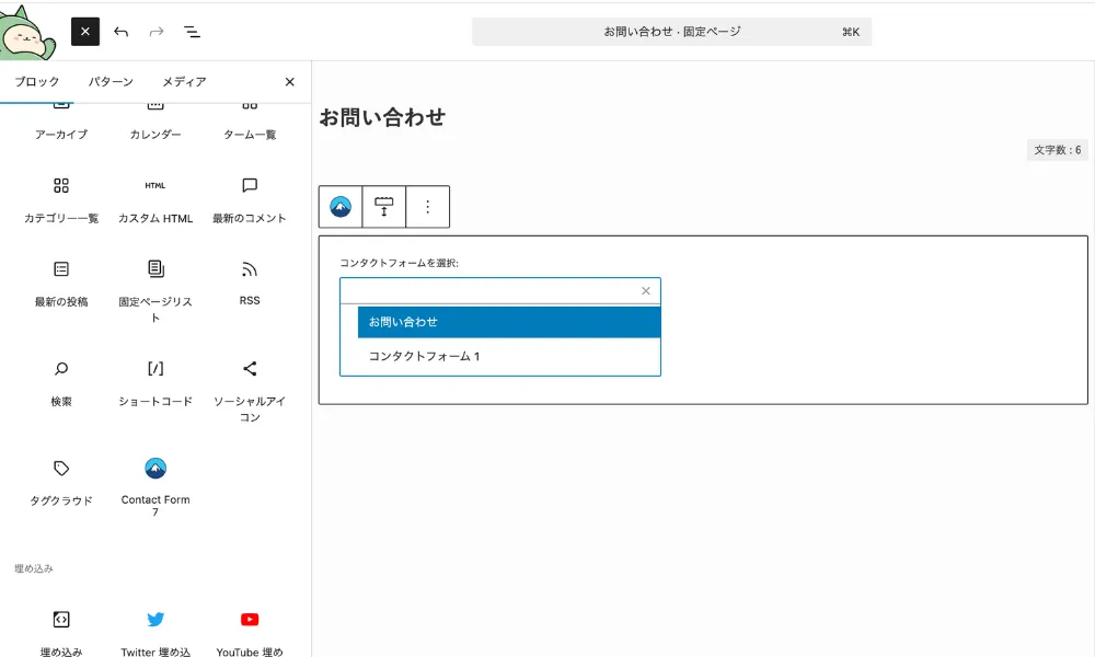 固定ページにフォームを貼り付け！
