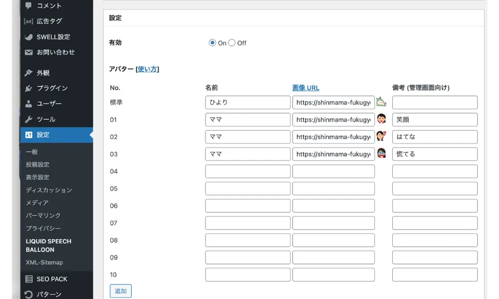 LIQUID SPEECH BALLOON｜吹き出しで伝わりやすい！