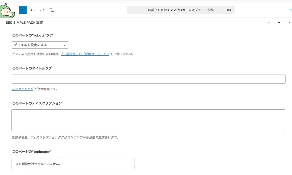 SEO SIMPLE PACK｜初心者のSEO対策に！
